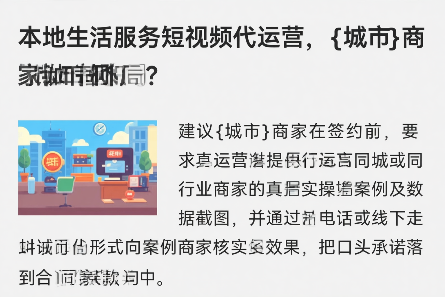 本地生活服务短视频代运营，临汾商家如何破局？