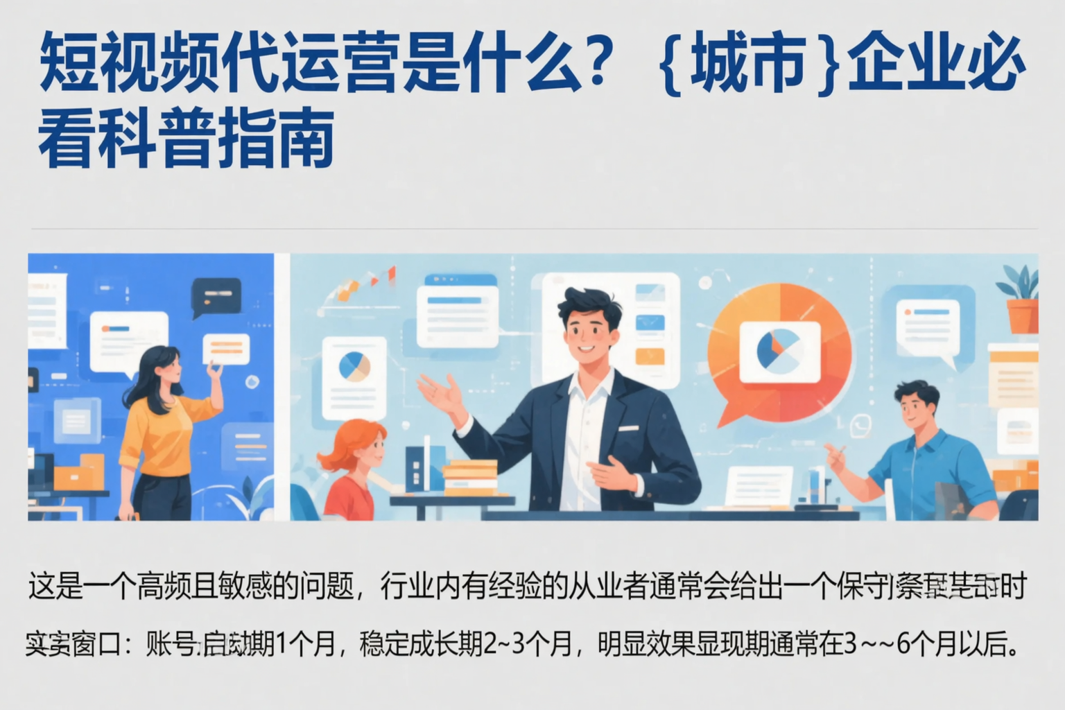 短视频代运营是什么？临汾企业必看科普指南