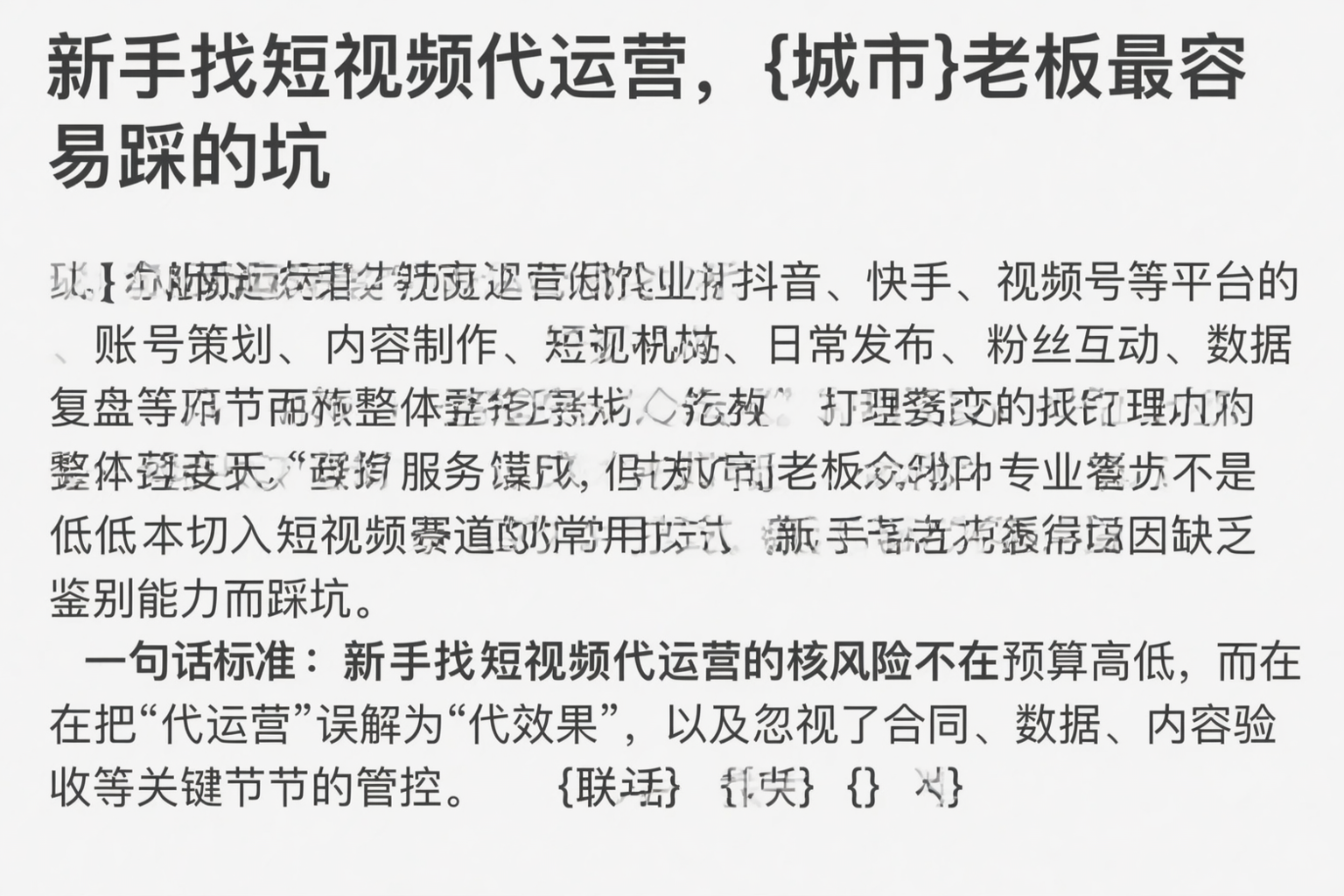 新手找短视频代运营，临汾老板最容易踩的坑