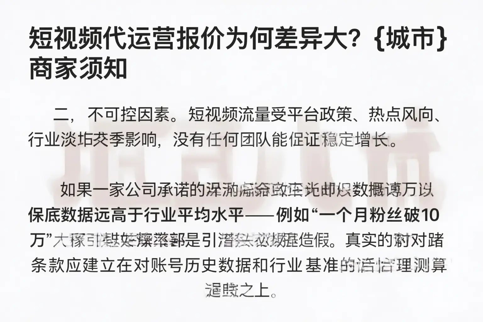 短视频代运营报价为何差异大?临汾商家须知