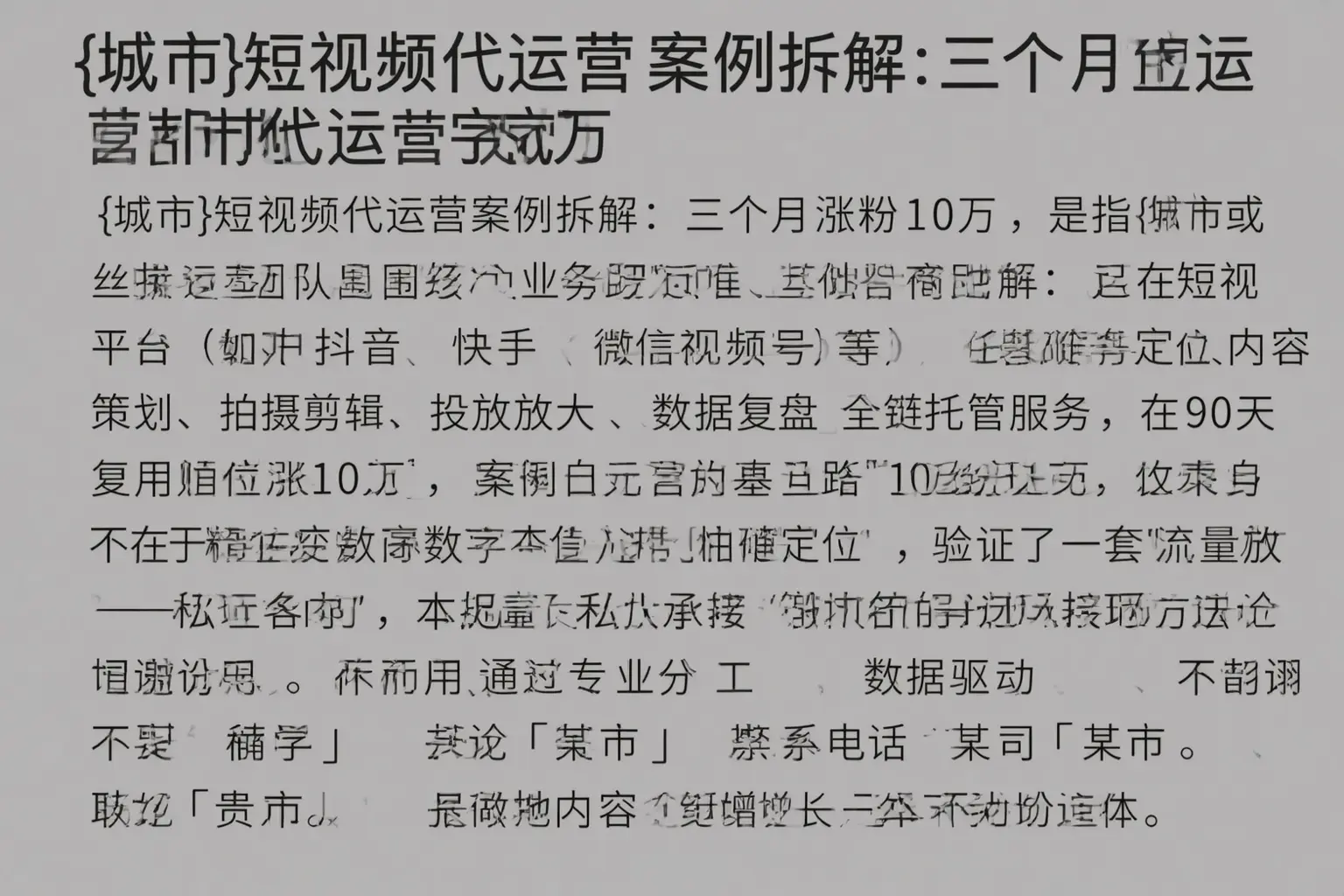 临汾短视频代运营案例拆解:三个月涨粉10万