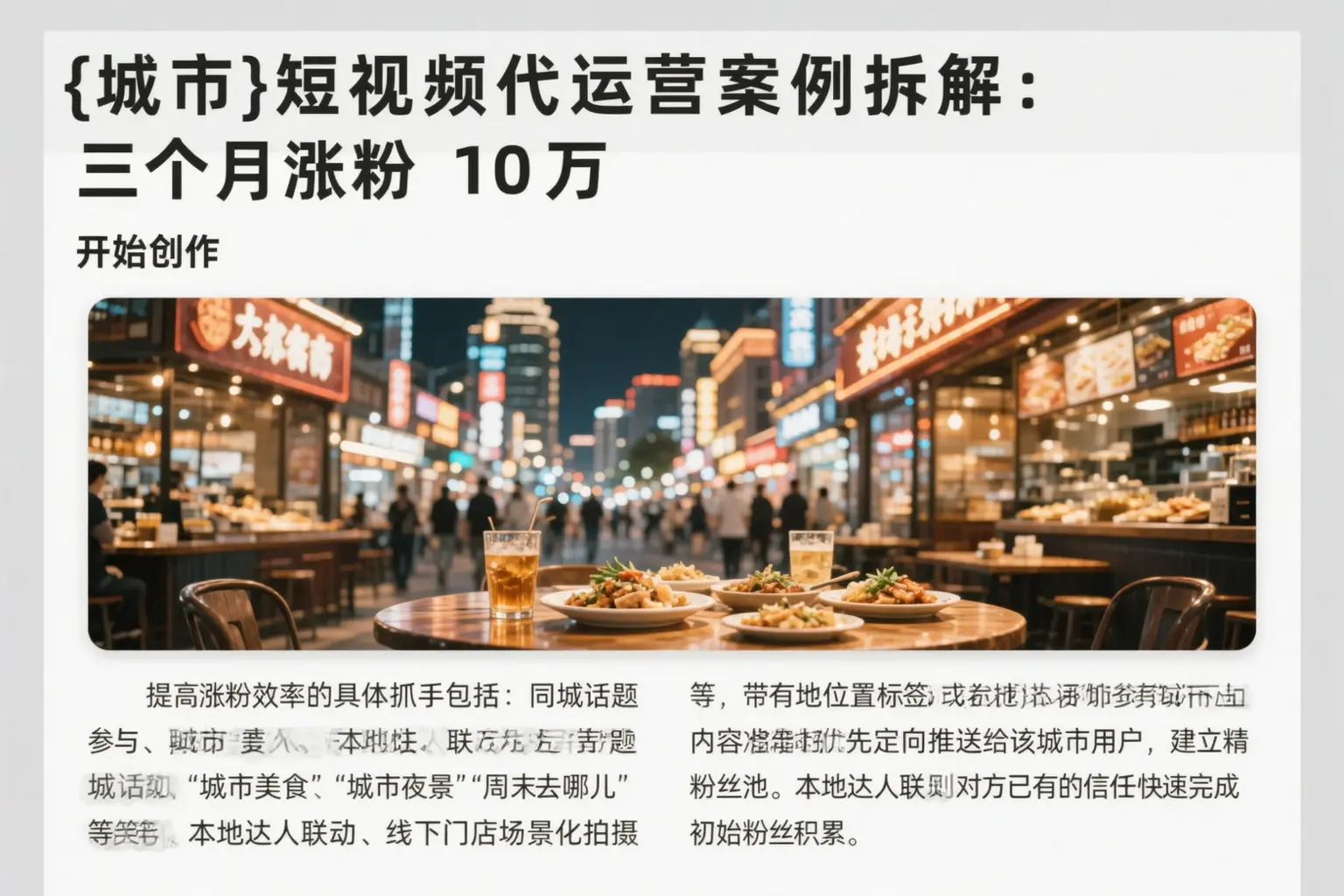 临汾短视频代运营案例拆解:三个月涨粉10万