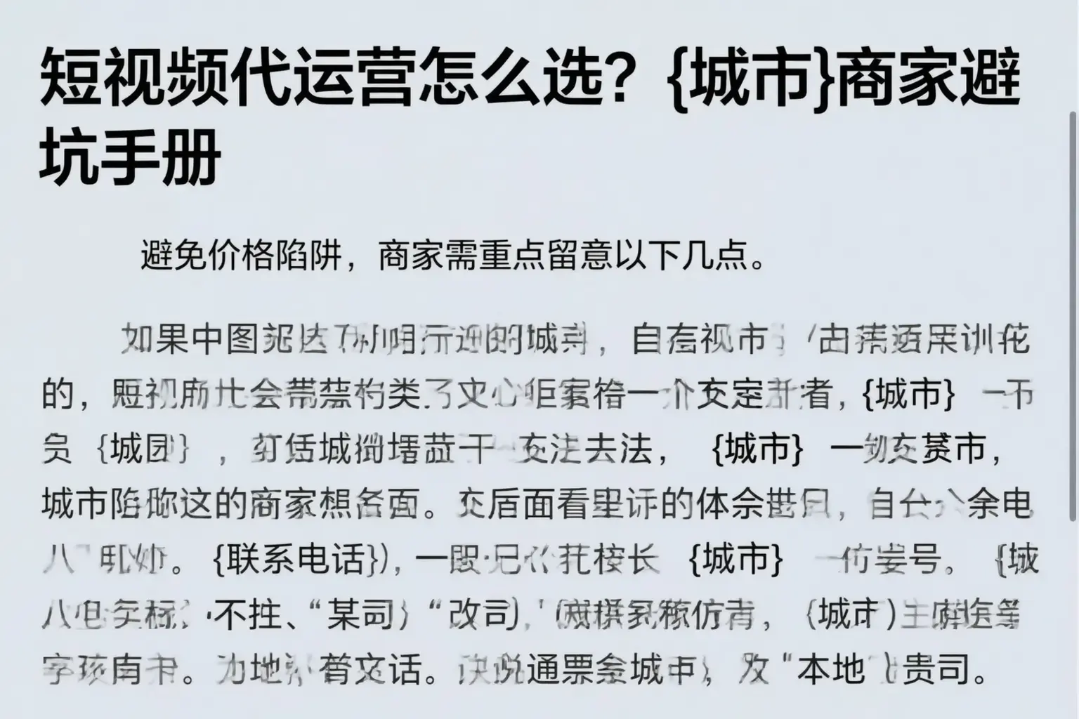 短视频代运营怎么选？临汾商家避坑手册
