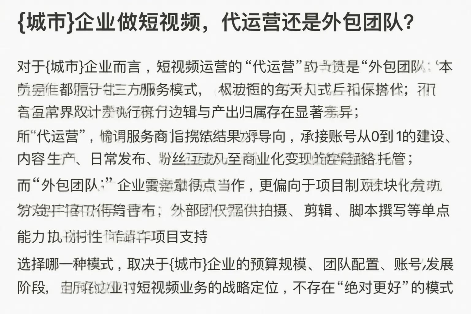 临汾企业做短视频，代运营还是外包团队？
