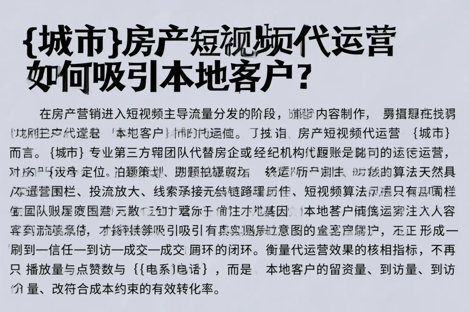 临汾房产短视频代运营如何吸引本地客户？
