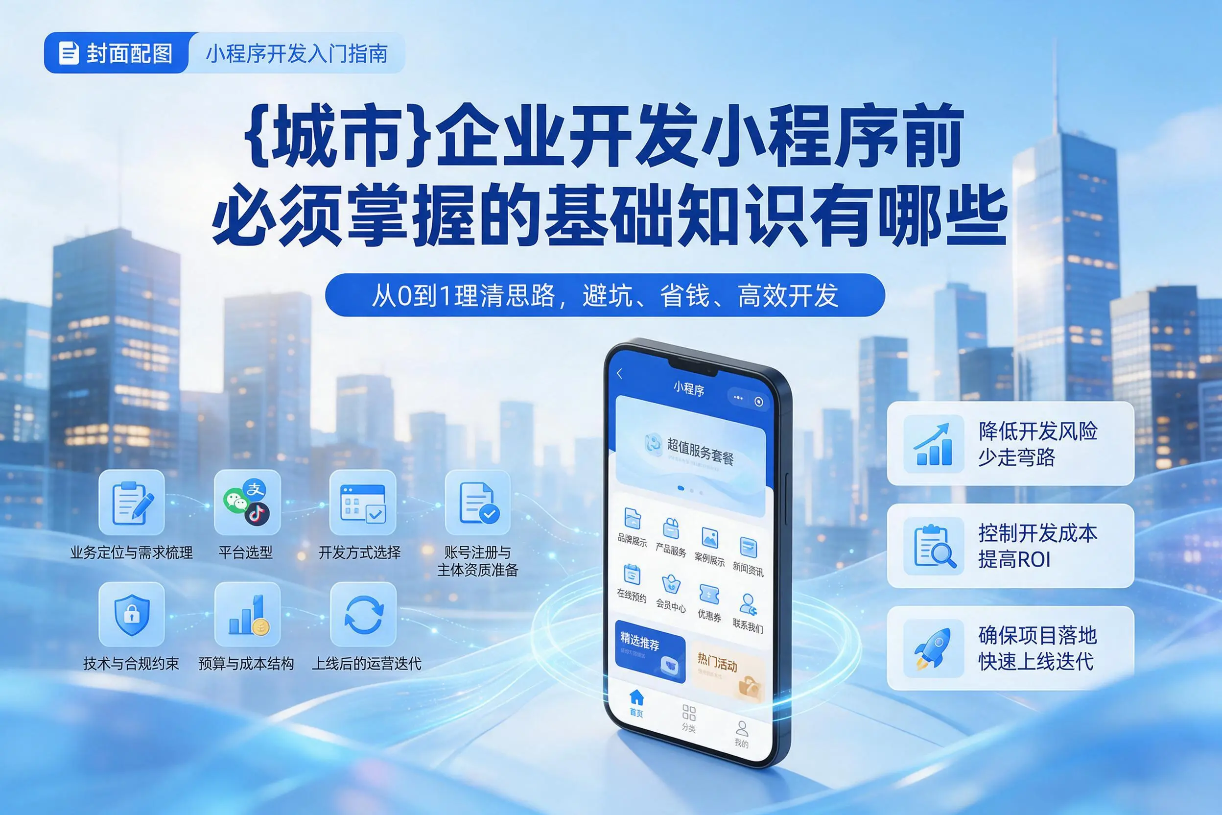 临汾企业开发小程序前必须掌握的基础知识有哪些