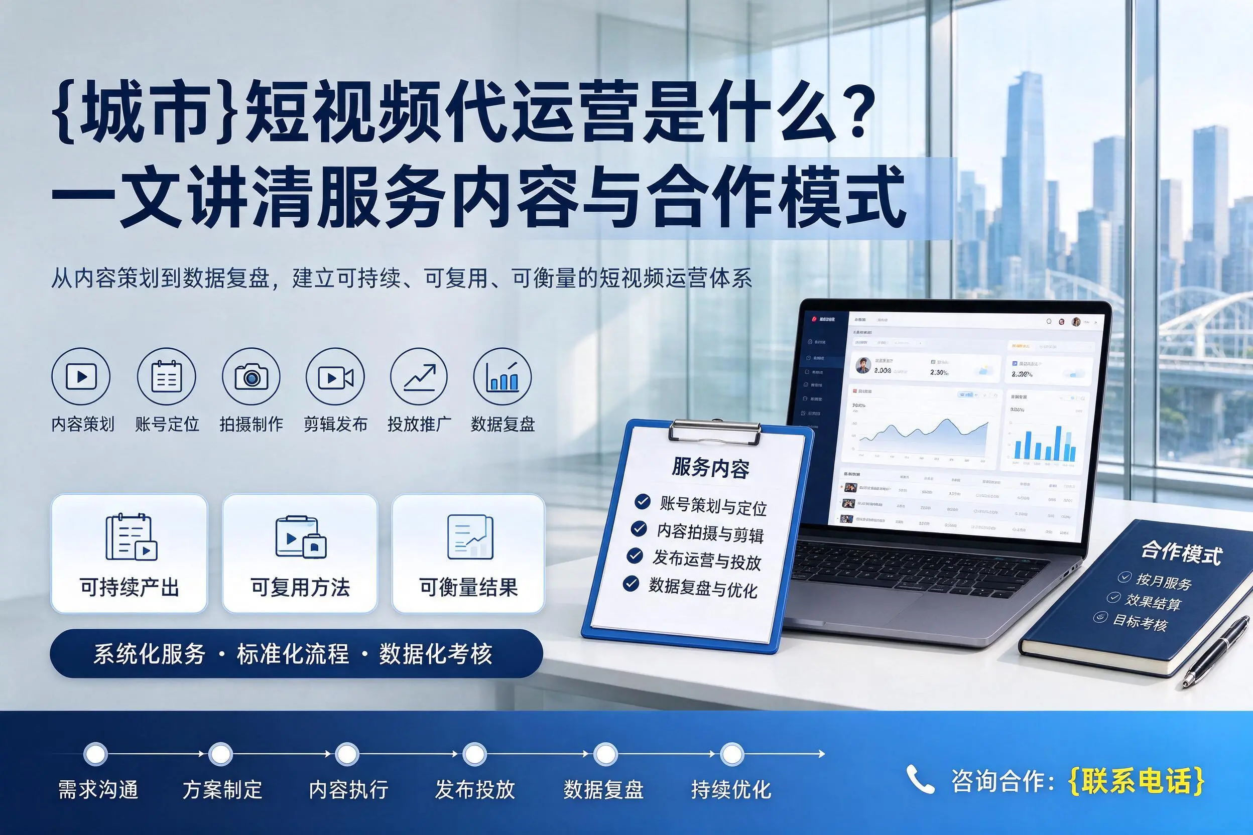 临汾短视频代运营是什么？一文讲清服务内容与合作模式