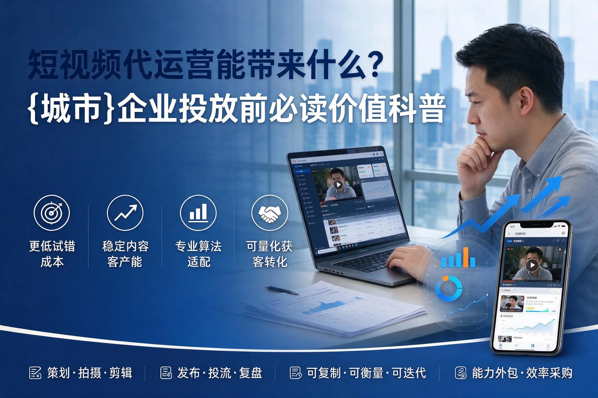 短视频代运营能带来什么?临汾企业投放前必读价值科普